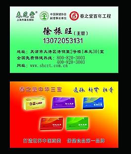 春之堂名片圖片