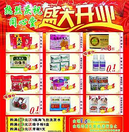 藥店海報(bào) 盛大開(kāi)業(yè)圖片