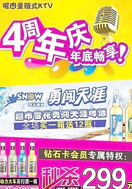 4周年慶年底暢享圖片