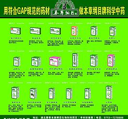 本草綱目展板圖片