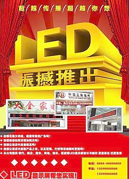 LED显示屏海报矢量素材