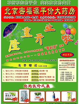 藥店宣傳單圖片