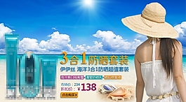 防曬海報(bào)