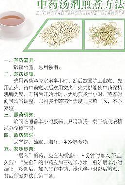 中藥湯劑煎煮方法展板圖片