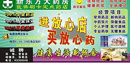 新東方大藥店圖片