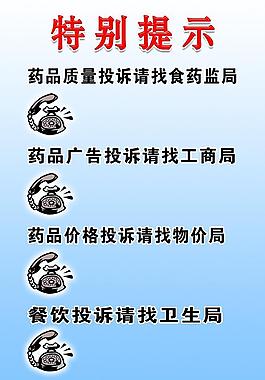 特别提示图片