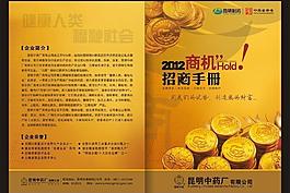 招商手冊(cè) 封面圖片