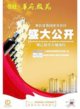 房地產(chǎn)海報(bào)圖片