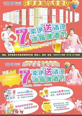 電器宣傳單圖片