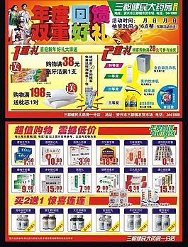 健民大藥房圖片