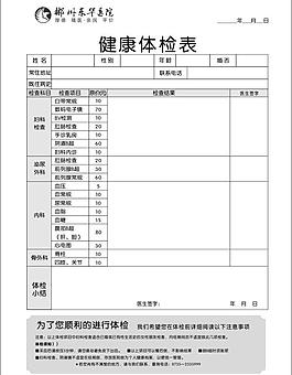 健康體檢表圖片
