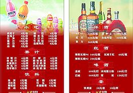酒吧酒水單圖片