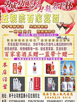 五糧液酒宣傳單圖片