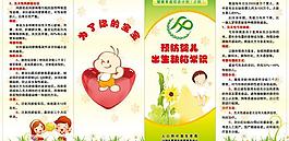 預防嬰兒出生缺陷圖片