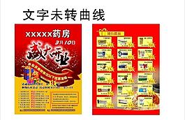 藥店宣傳單圖片