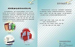 封面 企業(yè)宣傳頁(yè) 畫(huà)冊(cè) 設(shè)計(jì) 海報(bào)圖片