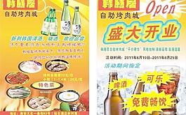 韓膳居傳單圖片