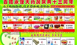 百姓永康大藥房圖片