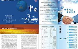 申发钢铁公司画册图片