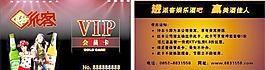 派客娛樂酒吧vip卡圖片