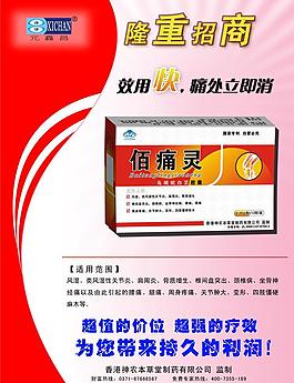 保健品招商海报图片