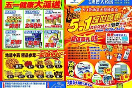 五一药房宣传单图片