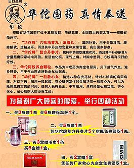 華佗國藥真情奉送圖片