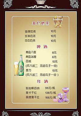 饮料酒水价目单图片