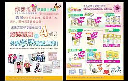 母嬰店宣傳單圖片
