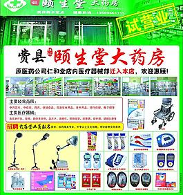 頤生堂大藥房宣傳單圖片