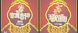 玉兔送财2011兔年春节矢量图
