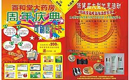 藥房dm宣傳單圖片