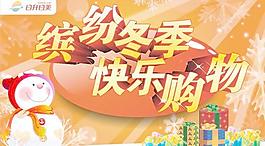 商場(chǎng)超市圣誕節(jié)海報(bào)矢量素材
