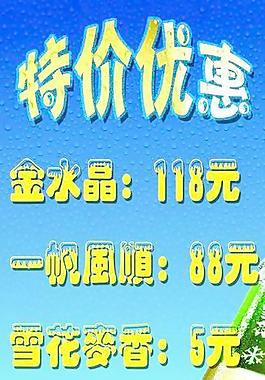 特價(jià)優(yōu)惠 展板圖片
