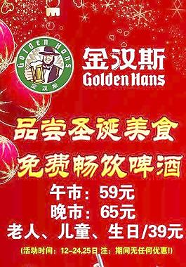 金漢斯展架圖片