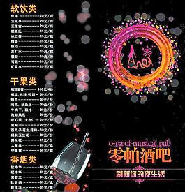 酒水單圖片