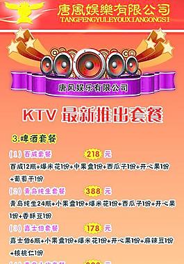 唐風娛樂ktv臺卡圖片