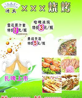 烧烤店 dm广告图片