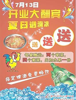 開業大酬賓海報圖片