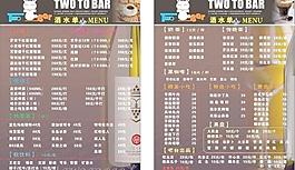 酒水单图片