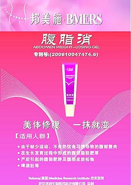 腹脂消圖片