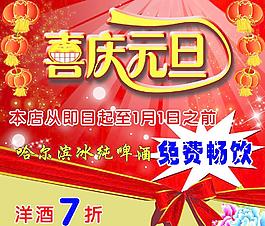 喜慶元旦圖片