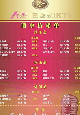 酒水單圖片
