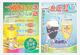 青島扎啤 宣傳單圖片