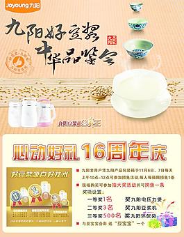 九陽豆?jié){機(jī)圖片