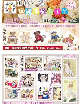 饰品宣传单图片