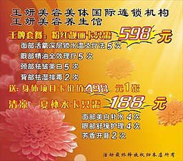 美容促销海报