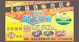燒烤海報(bào)圖片