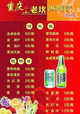 酒水單圖片