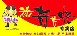 稀奇古怪圖片